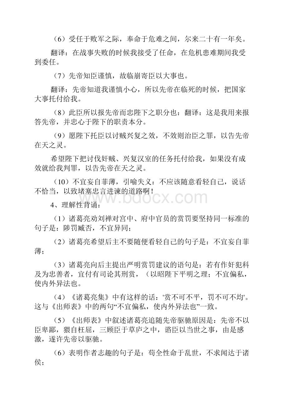 九上文言文重点篇目复习知识点.docx_第2页