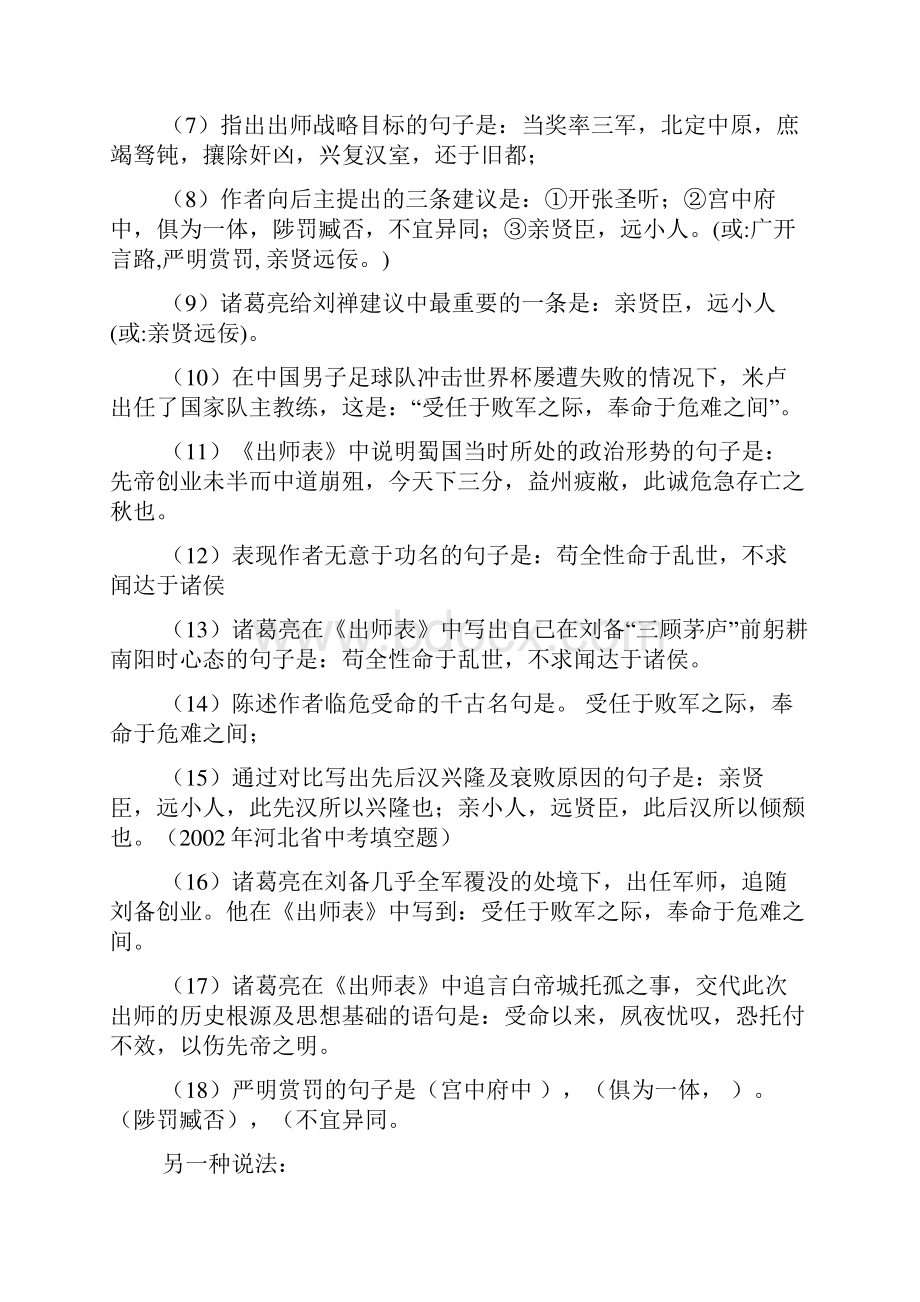 九上文言文重点篇目复习知识点.docx_第3页