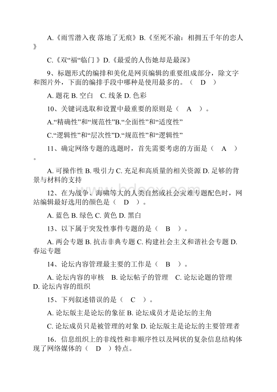 网络信息编辑试题及答案.docx_第2页