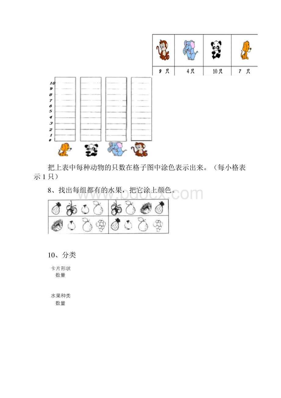 一年级数学下册分类与整理复习题.docx_第3页