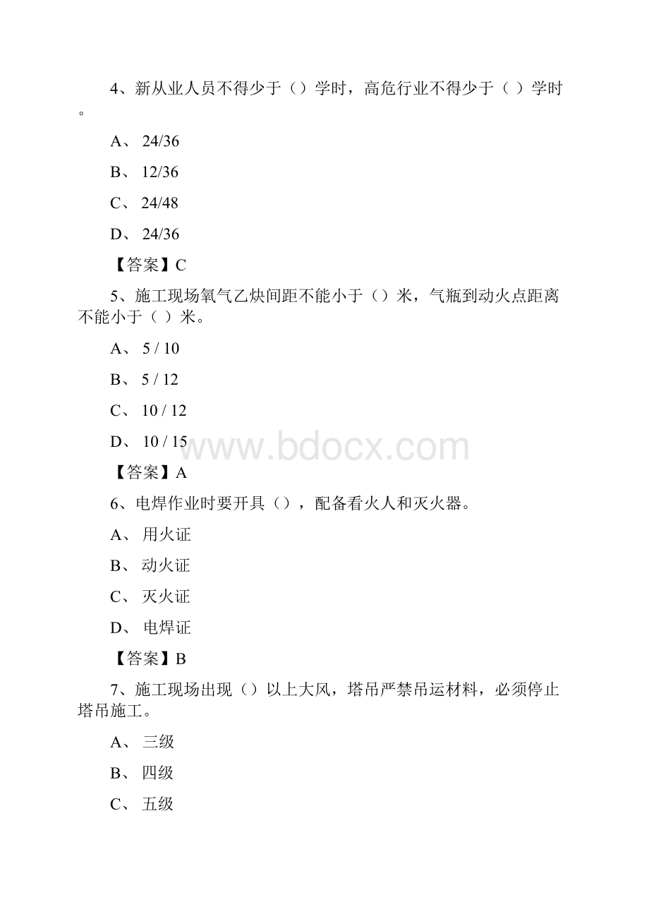 建设工程现场管理试题.docx_第2页