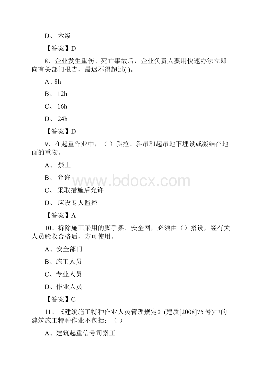 建设工程现场管理试题.docx_第3页