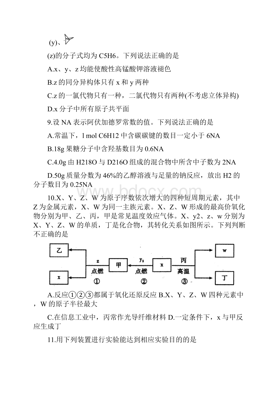 届四川省内江市高中高三下学期第一次模拟考试 理综化学解析版.docx_第2页