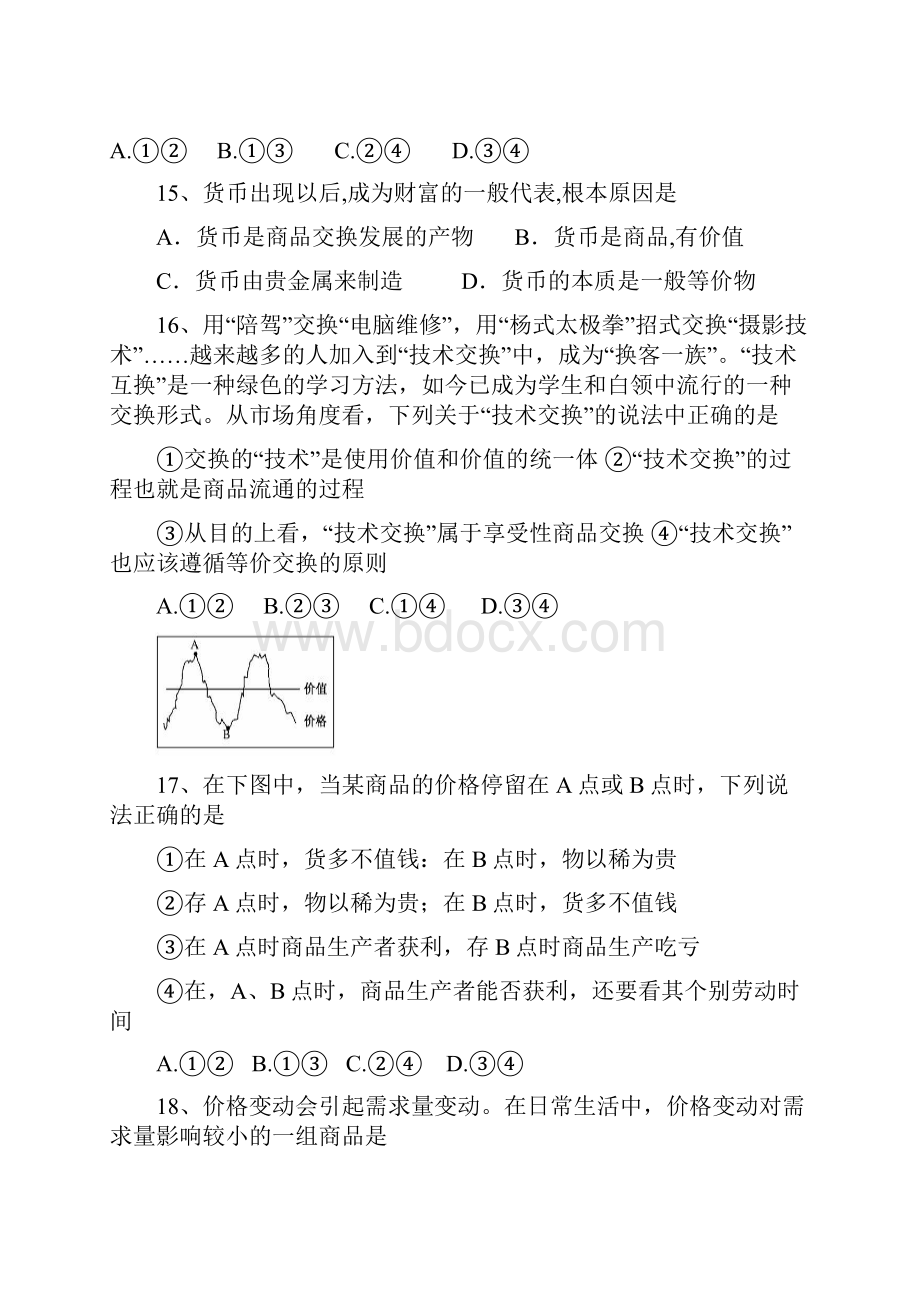 精品浙江省台州市学年高一《政治》上学期第一次月考试题及答案.docx_第3页