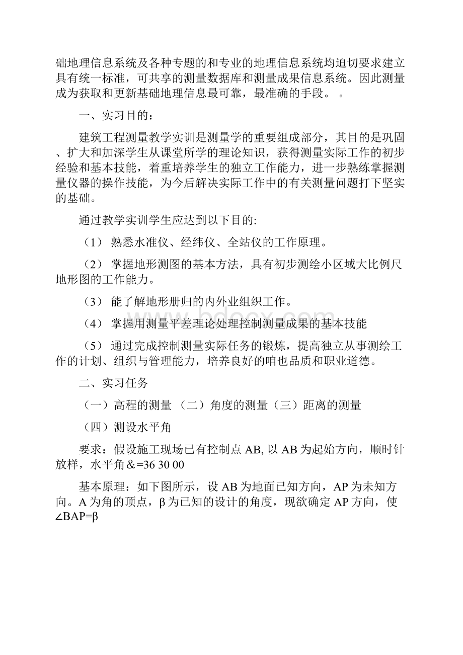 建筑工程测量实训报告记录.docx_第2页