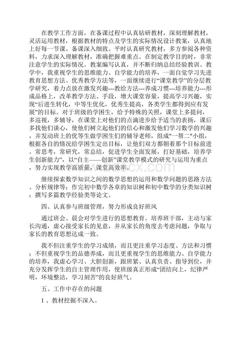 范本初一学期个人总结多篇范文.docx_第2页