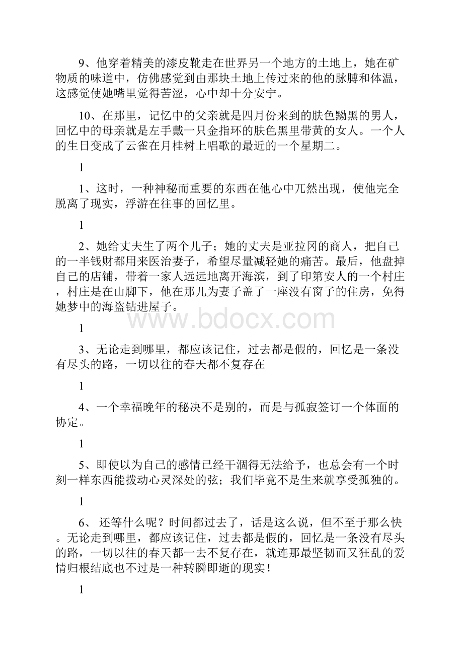 关于孤单的语录.docx_第2页