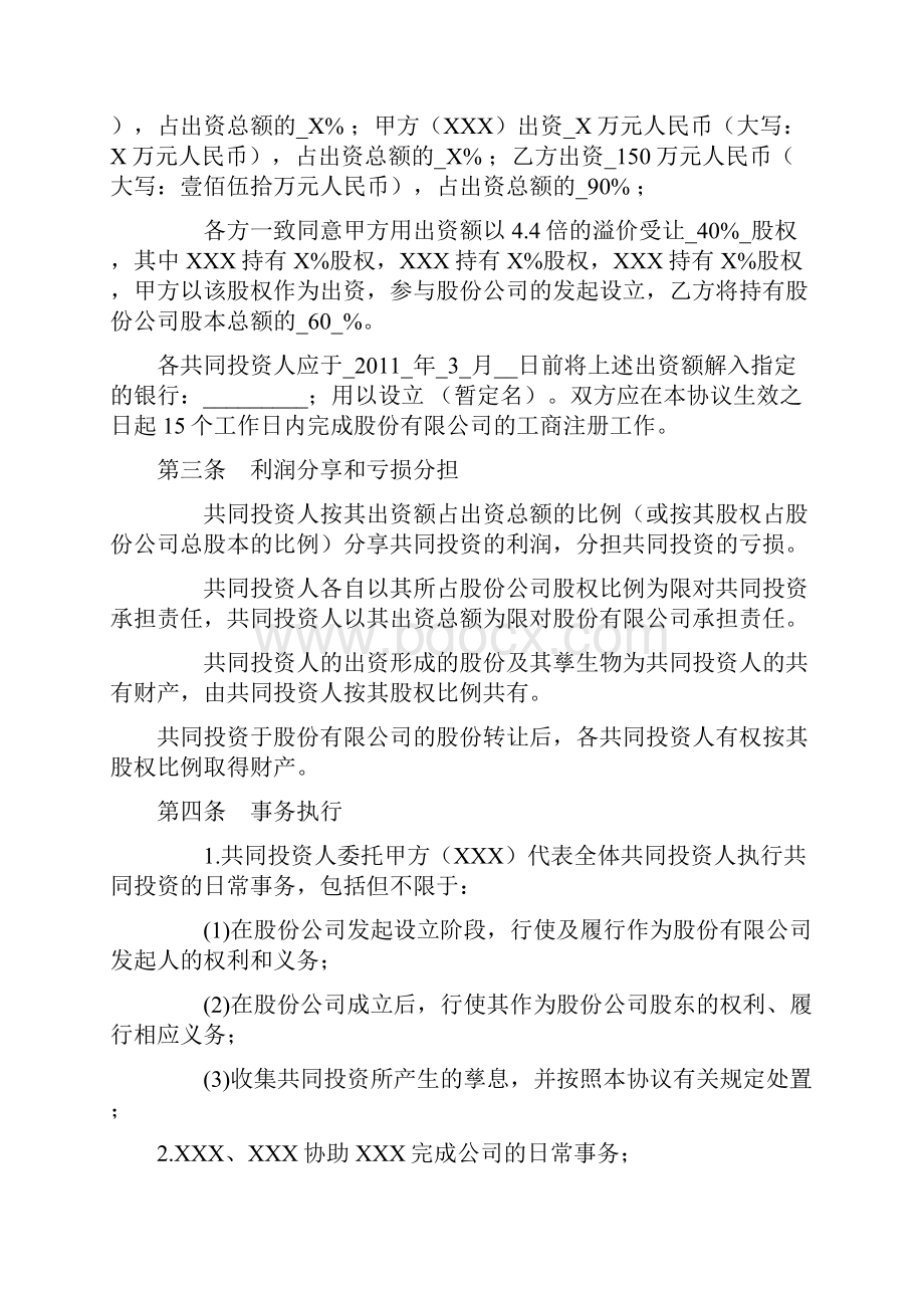 优质多人合股合作协议书.docx_第2页