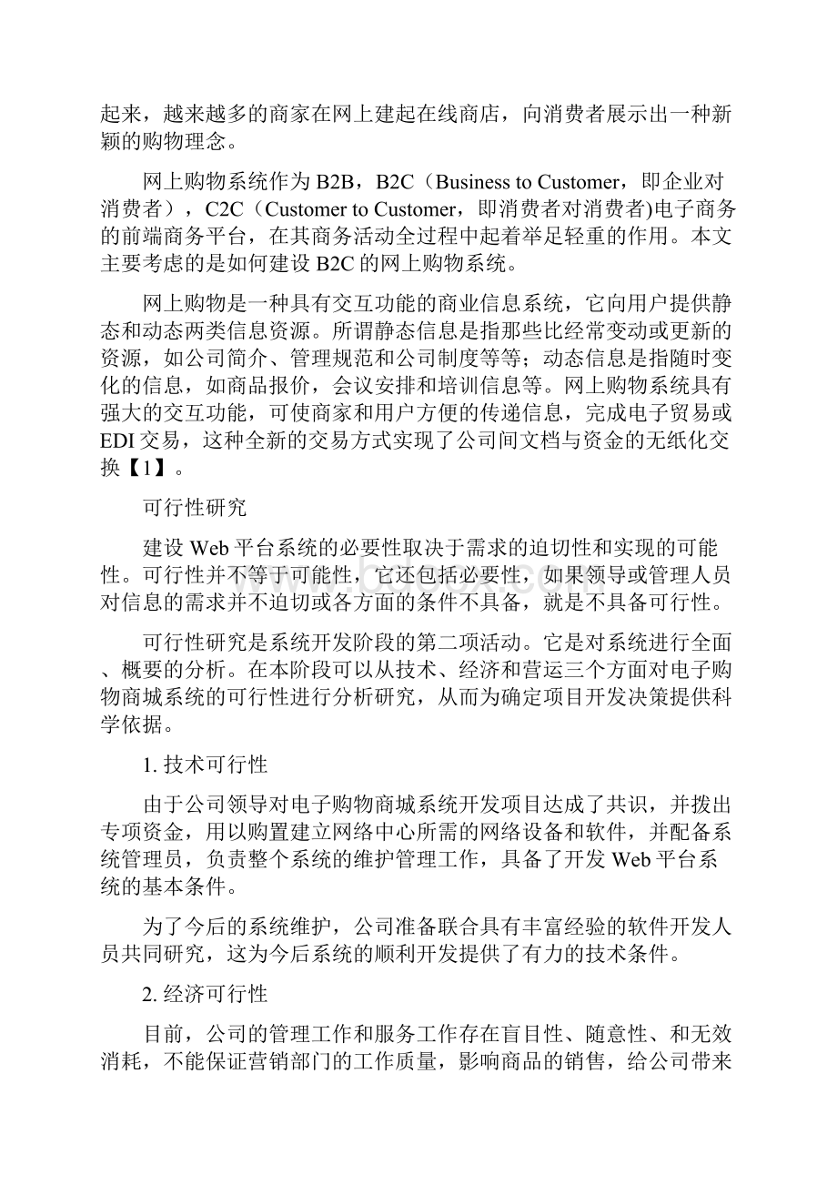 网上购物系统详细精炼版UML类图时序图数据流图.docx_第2页