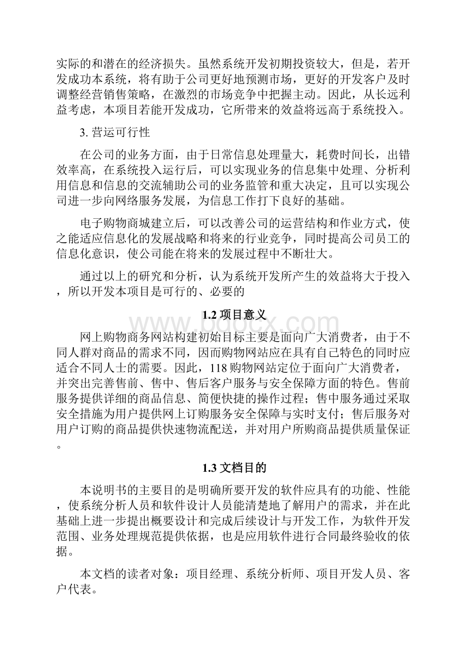 网上购物系统详细精炼版UML类图时序图数据流图.docx_第3页