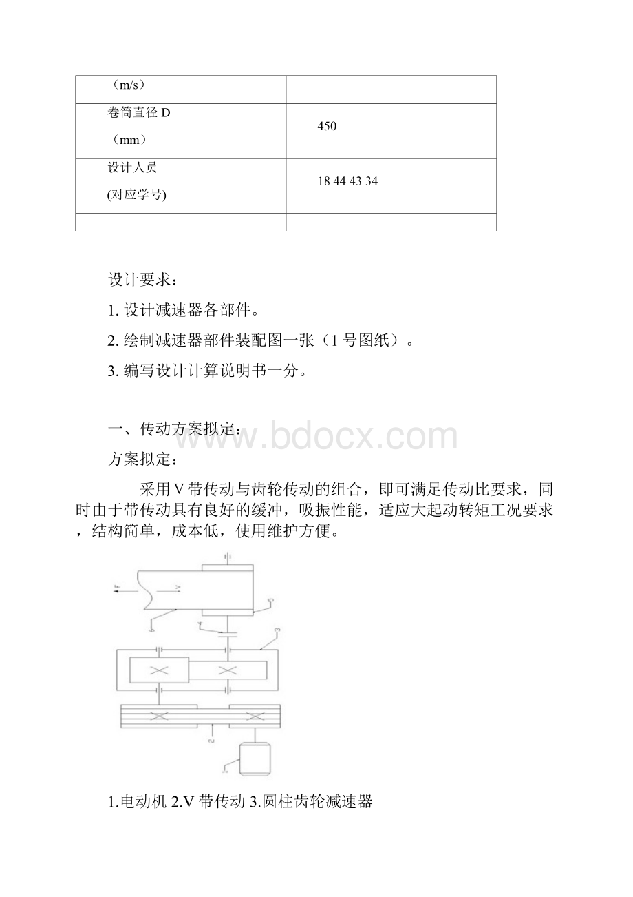 广东海洋大学机械设计基础课程设计说明书.docx_第3页