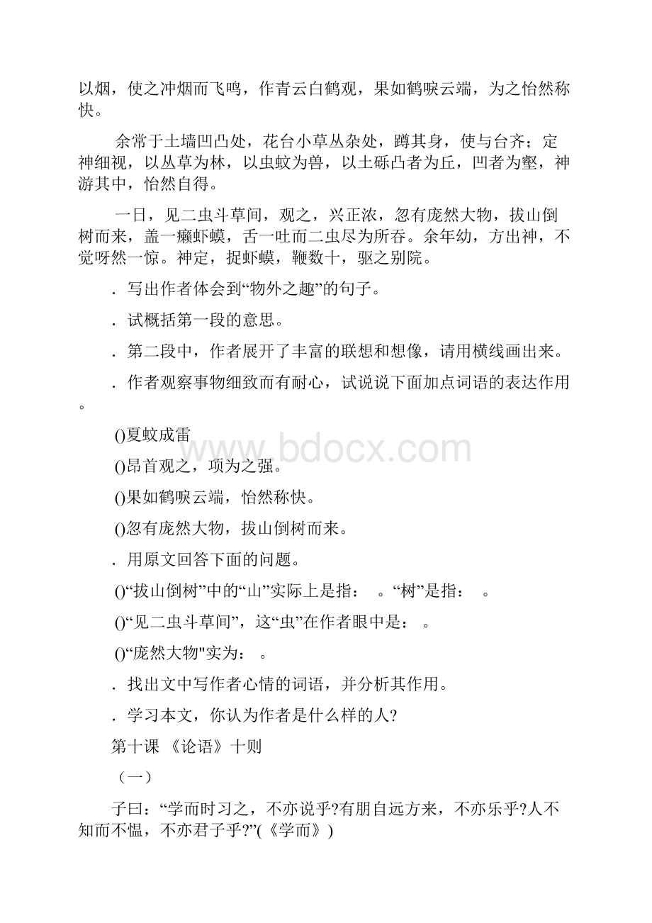 初一语文七年级上册语文文言文课内阅读总复习练习.docx_第3页