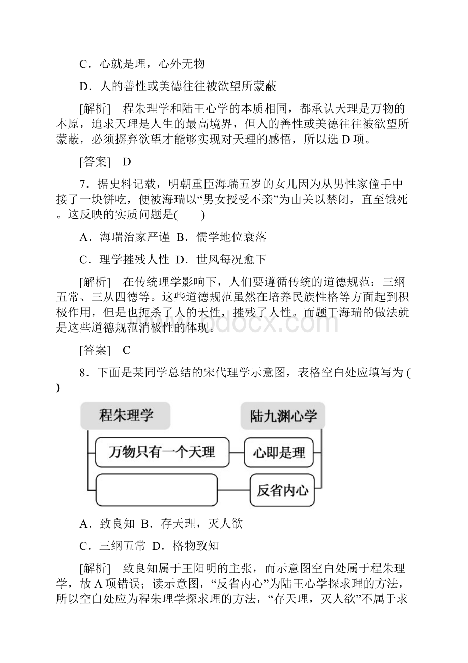 高中历史人教版必修三3宋明理学作业.docx_第3页