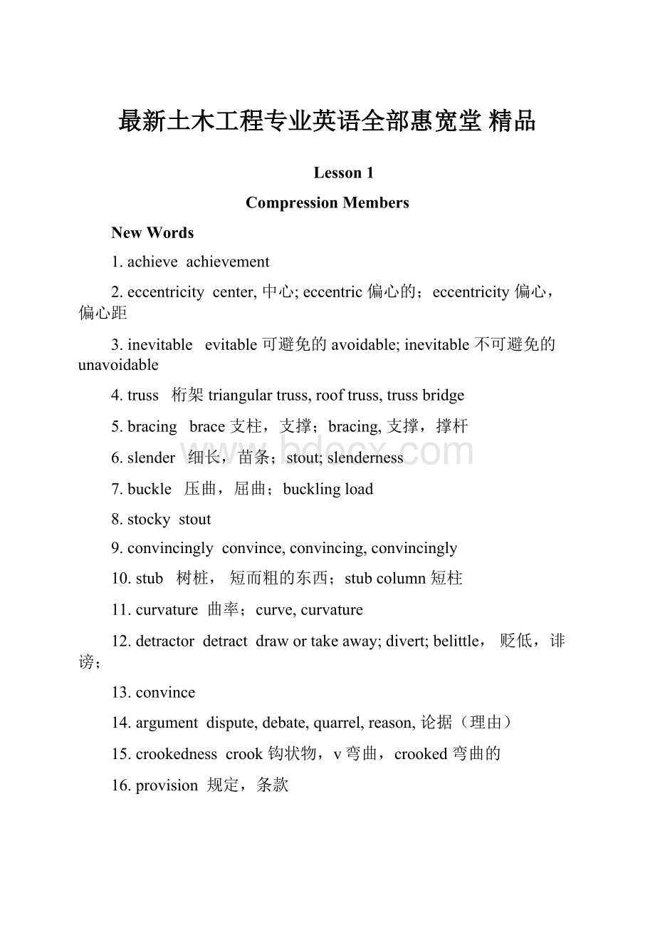 最新土木工程专业英语全部惠宽堂 精品.docx_第1页