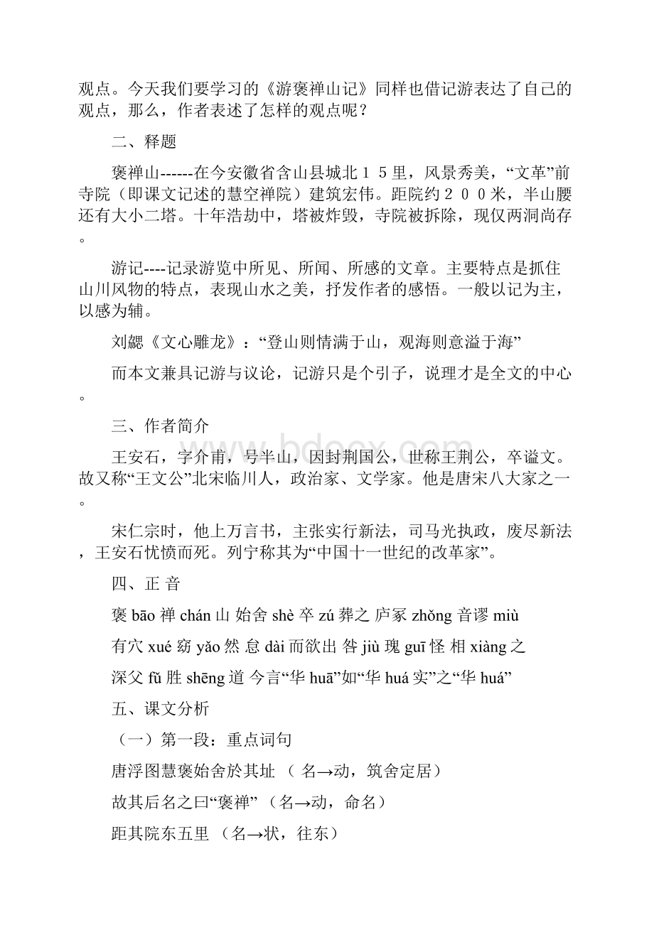 高中语文《游褒禅山记》教案新人教版必修2II.docx_第2页