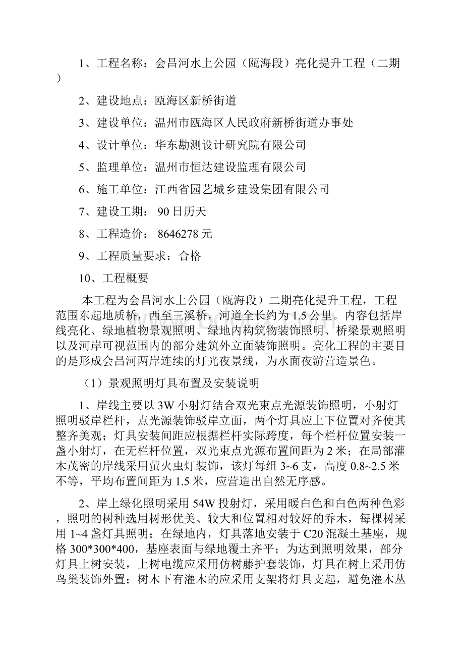 会昌河水上公园亮化提升工程监理规划选编.docx_第2页