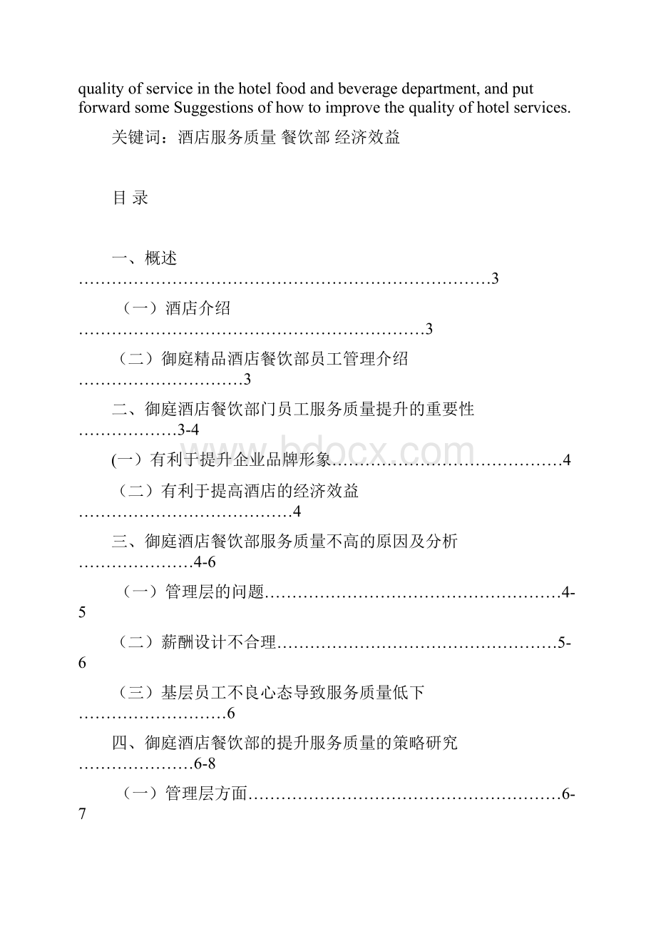 南京化工职业技术学院+.docx_第2页