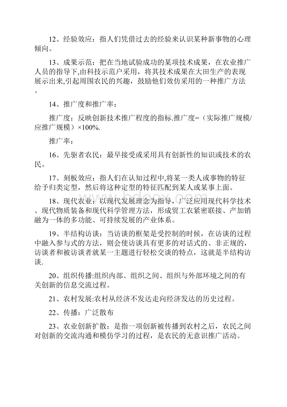 农业推广学复习题有答案.docx_第2页