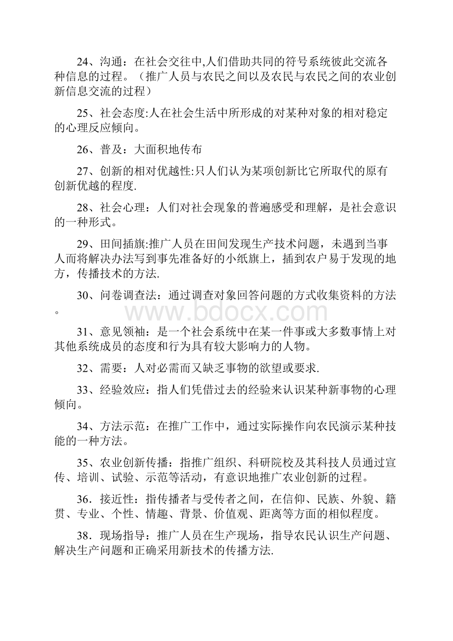 农业推广学复习题有答案.docx_第3页