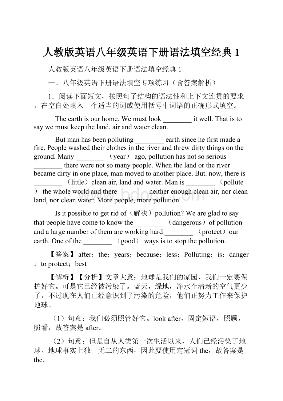 人教版英语八年级英语下册语法填空经典1.docx