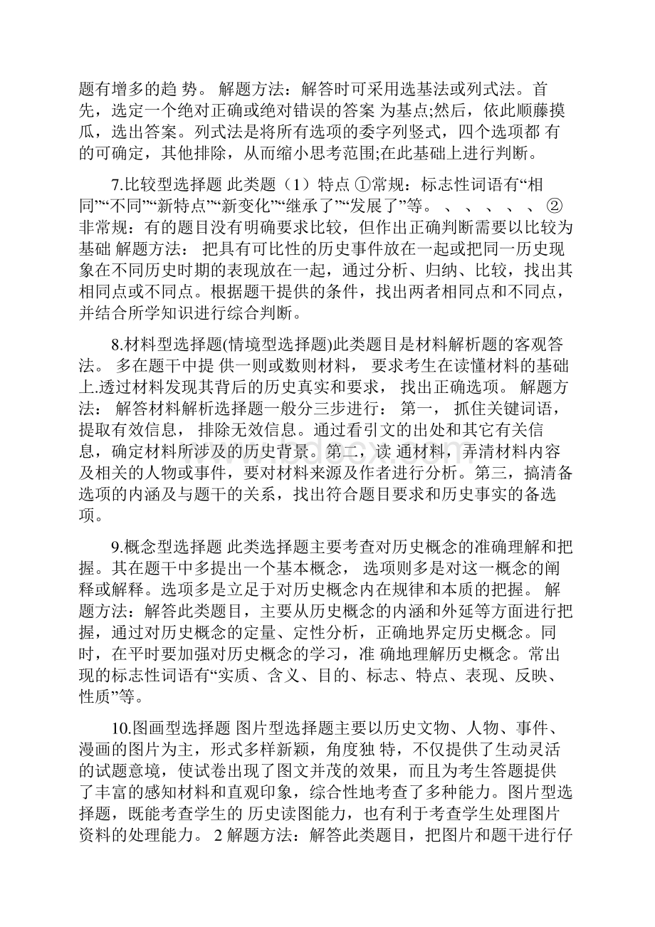 高中历史选择题类型总结及高分应试策略.docx_第3页