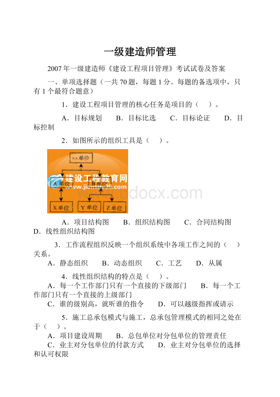 一级建造师管理.docx