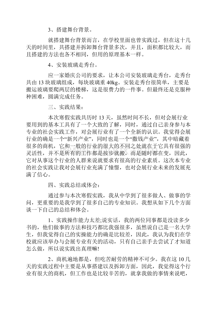 会展大学生社会实践报告.docx_第3页