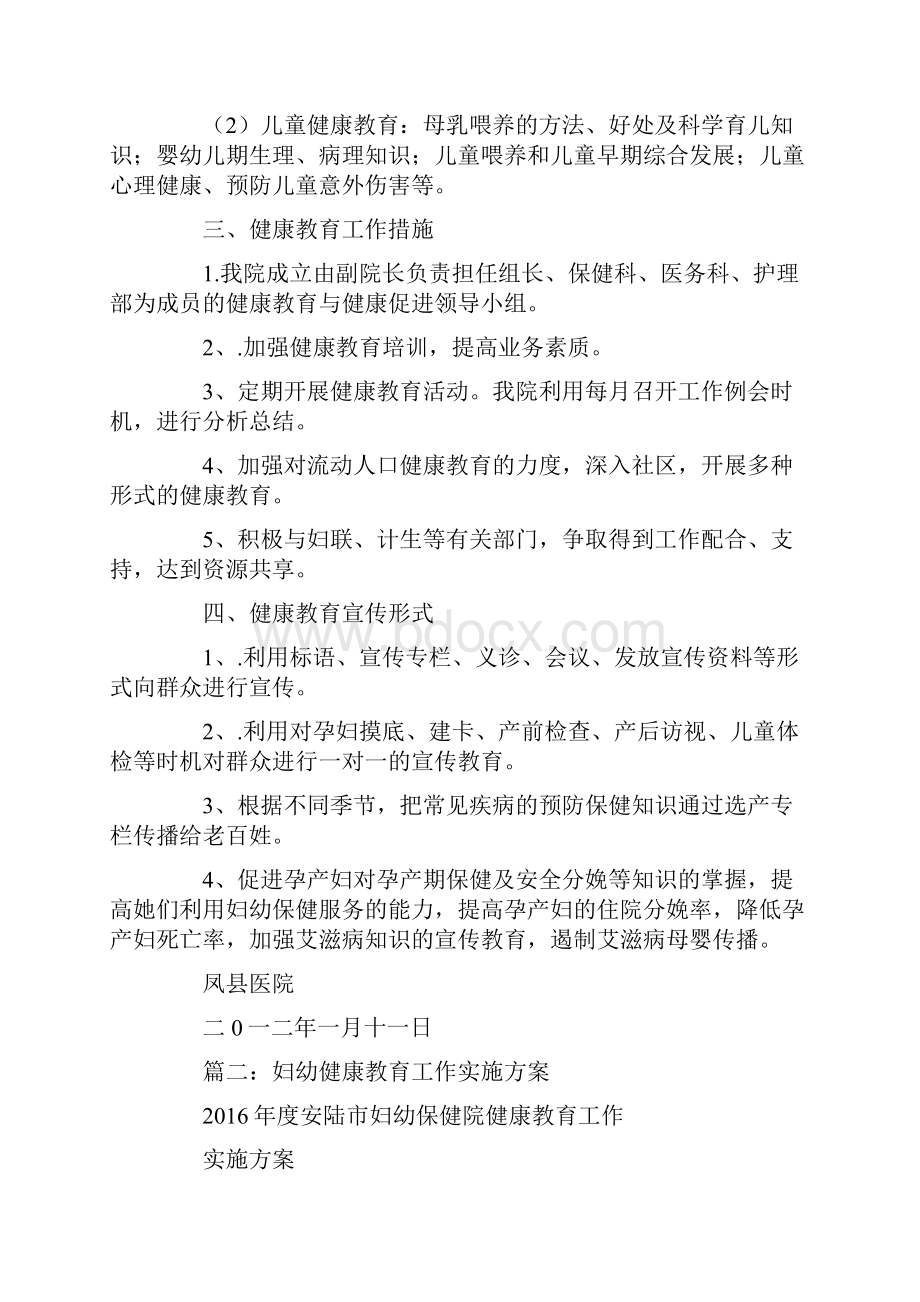 妇幼保健院健康教育工作计划.docx_第2页