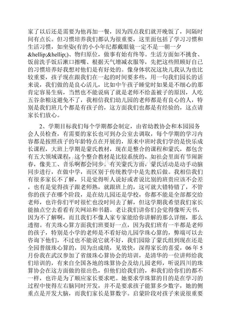 幼儿园大班年终家长会发言稿范本.docx_第2页