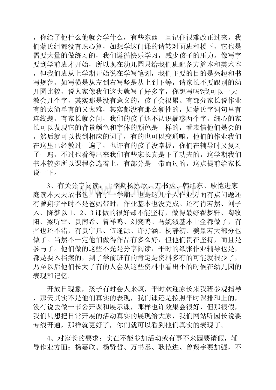 幼儿园大班年终家长会发言稿范本.docx_第3页