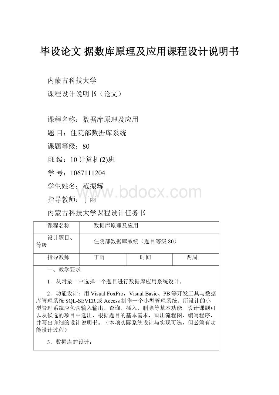 毕设论文据数库原理及应用课程设计说明书.docx_第1页