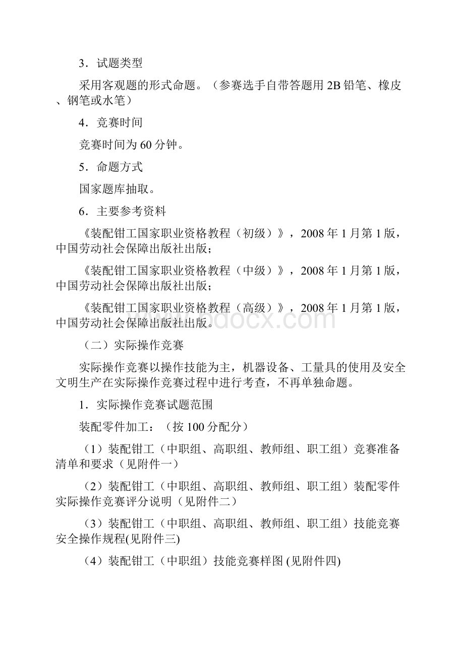 河北省装配钳工竞赛技术文件.docx_第3页