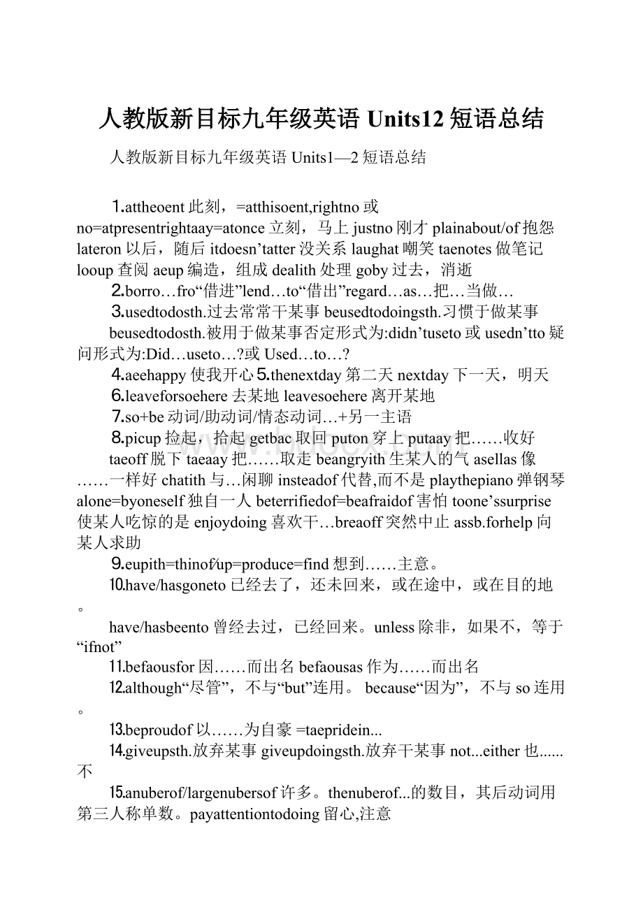 人教版新目标九年级英语Units12短语总结.docx_第1页