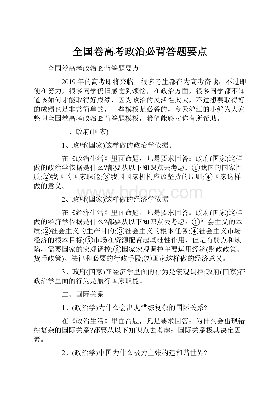 全国卷高考政治必背答题要点.docx