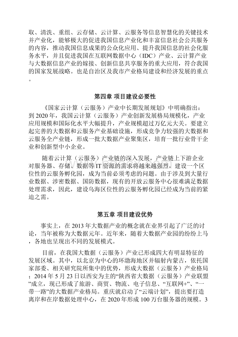 云服务项目建议书.docx_第2页