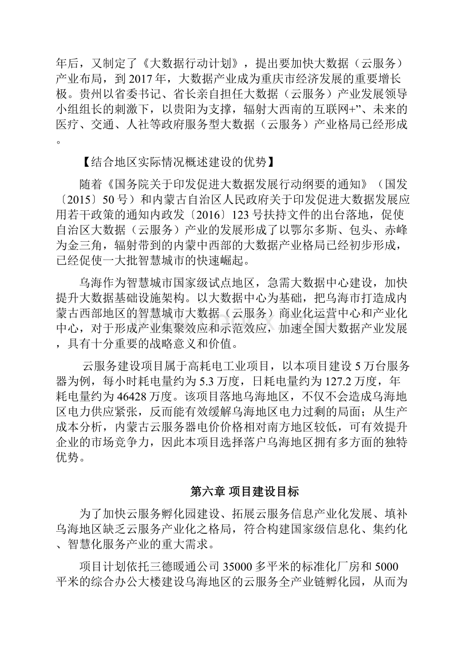 云服务项目建议书.docx_第3页