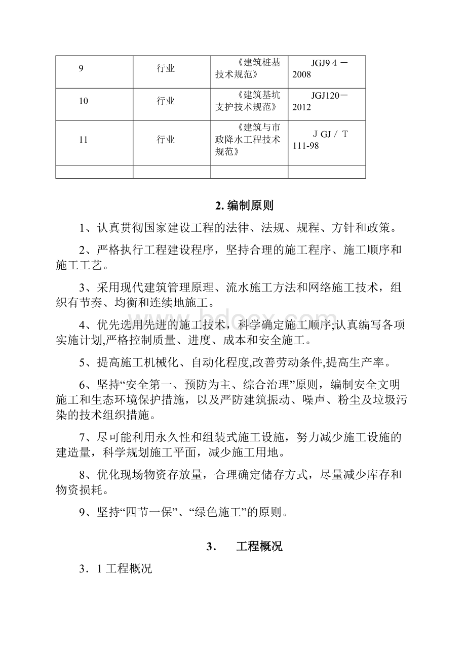 基坑支护与降水工程专项施工方案.docx_第2页