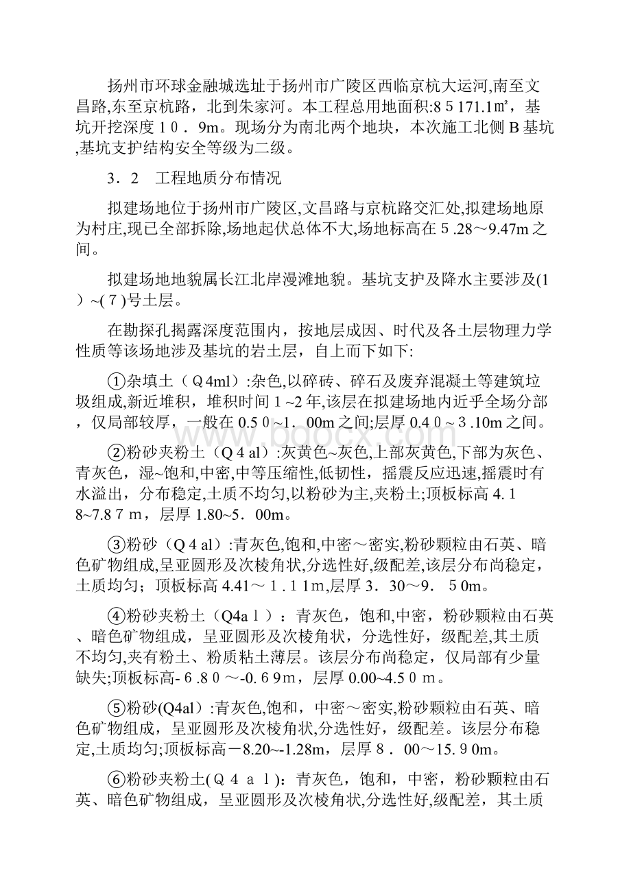 基坑支护与降水工程专项施工方案.docx_第3页