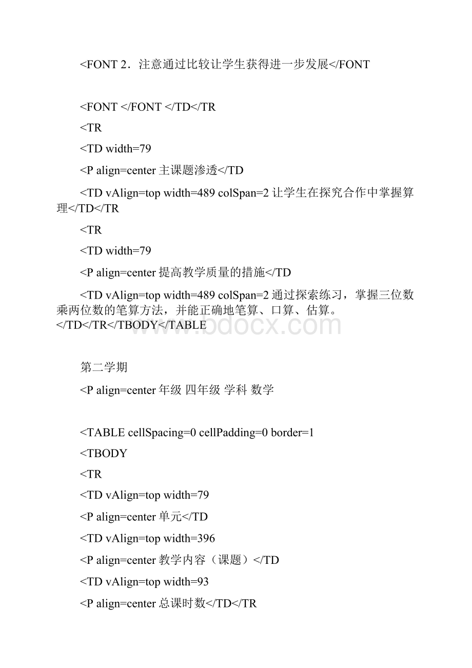 苏教版四年级数学第二学期教学计划及进度.docx_第3页