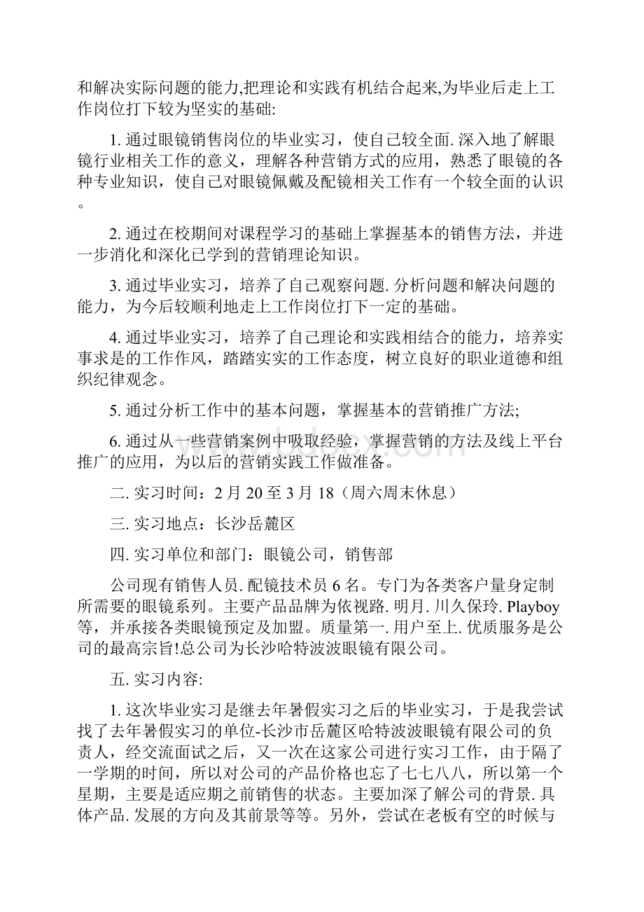 眼镜店实习报告.docx_第2页