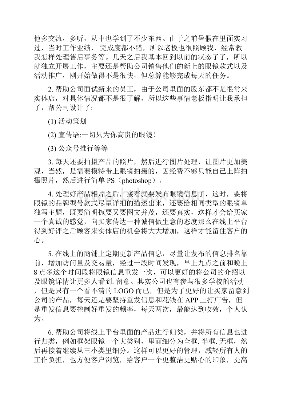 眼镜店实习报告.docx_第3页