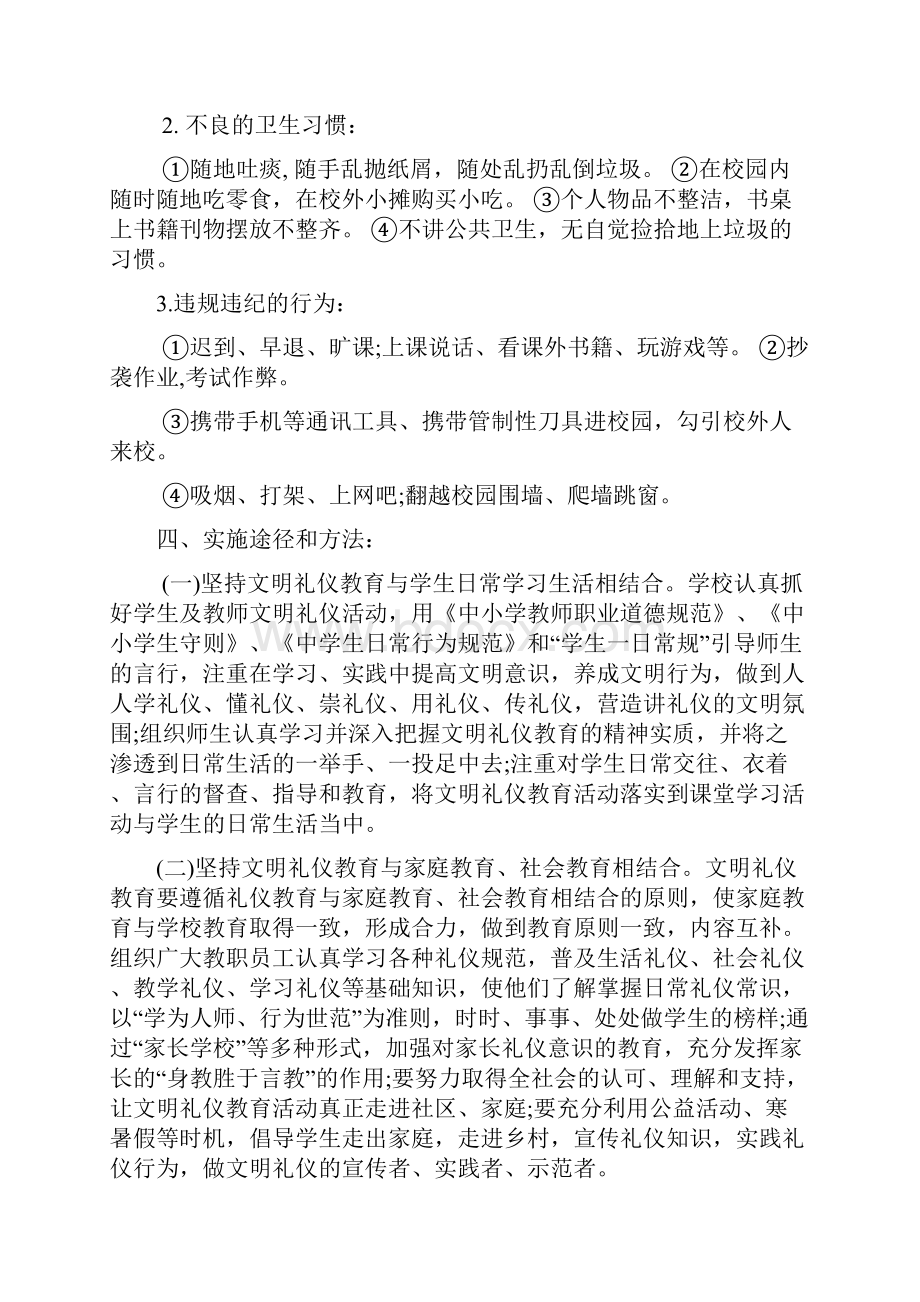 小学文明教育实践活动实施方案.docx_第2页