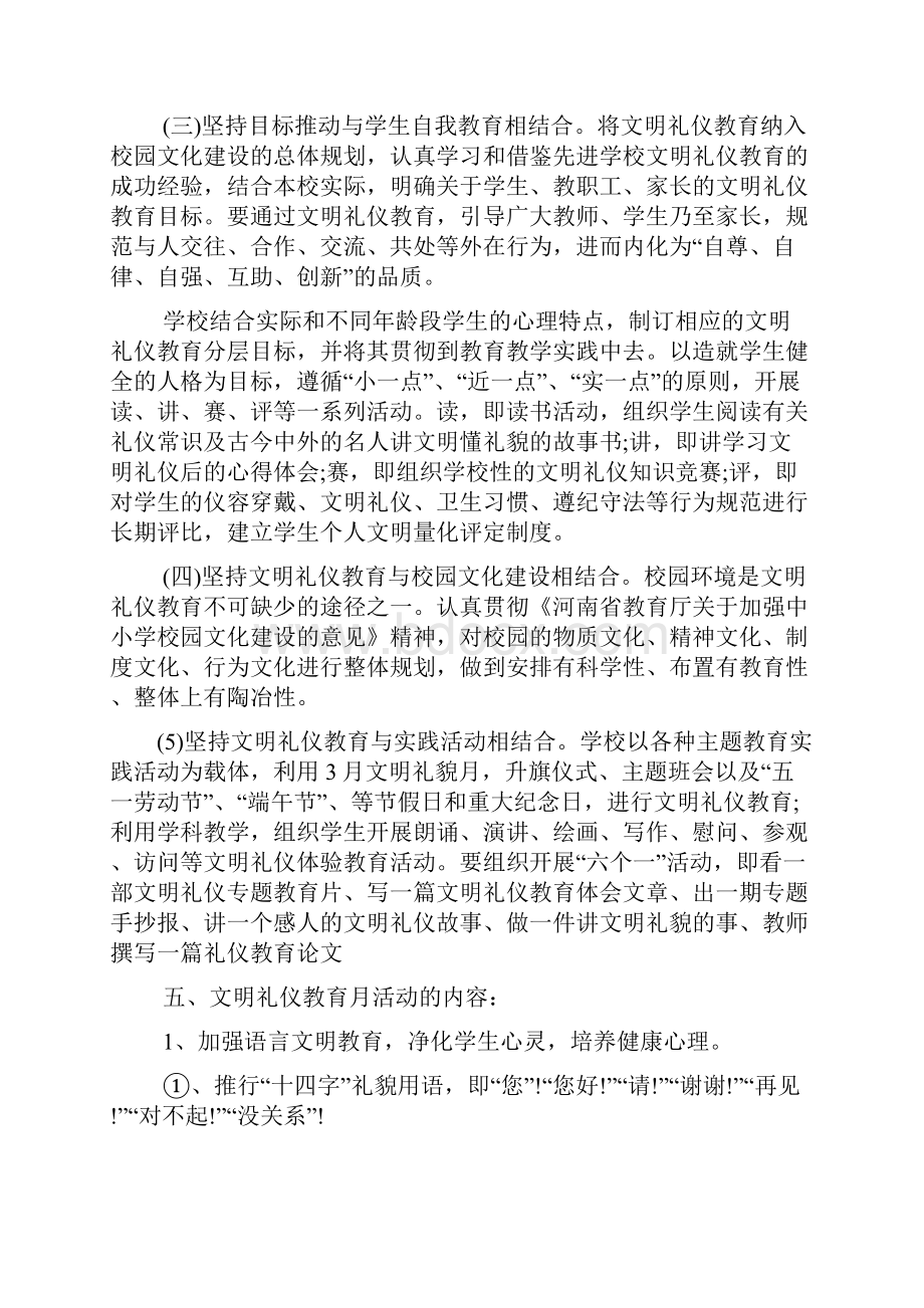 小学文明教育实践活动实施方案.docx_第3页