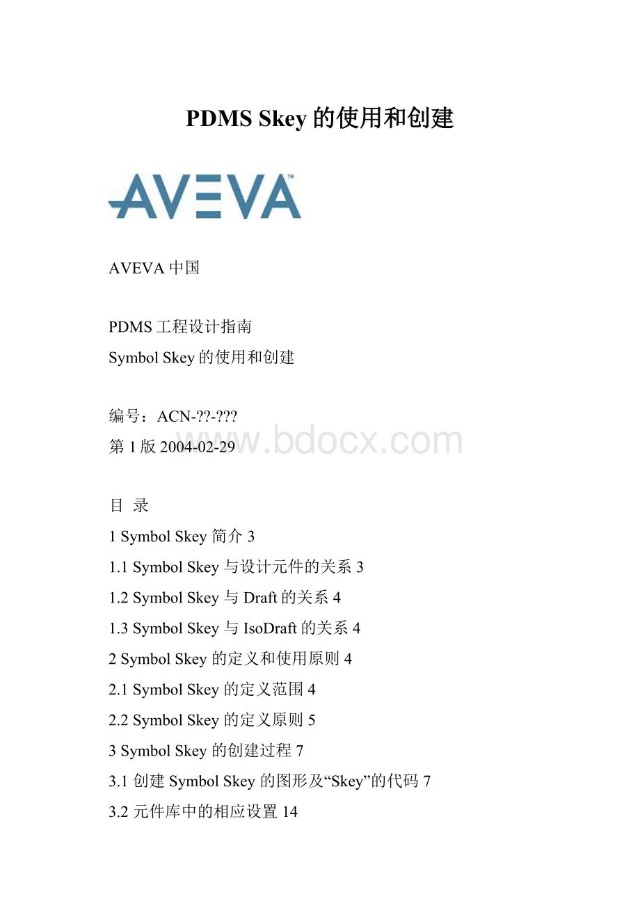 PDMS Skey的使用和创建.docx