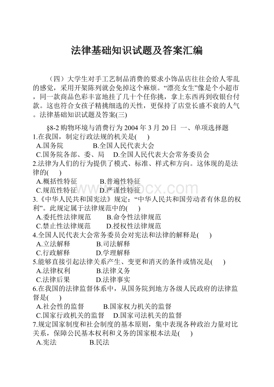 法律基础知识试题及答案汇编.docx_第1页