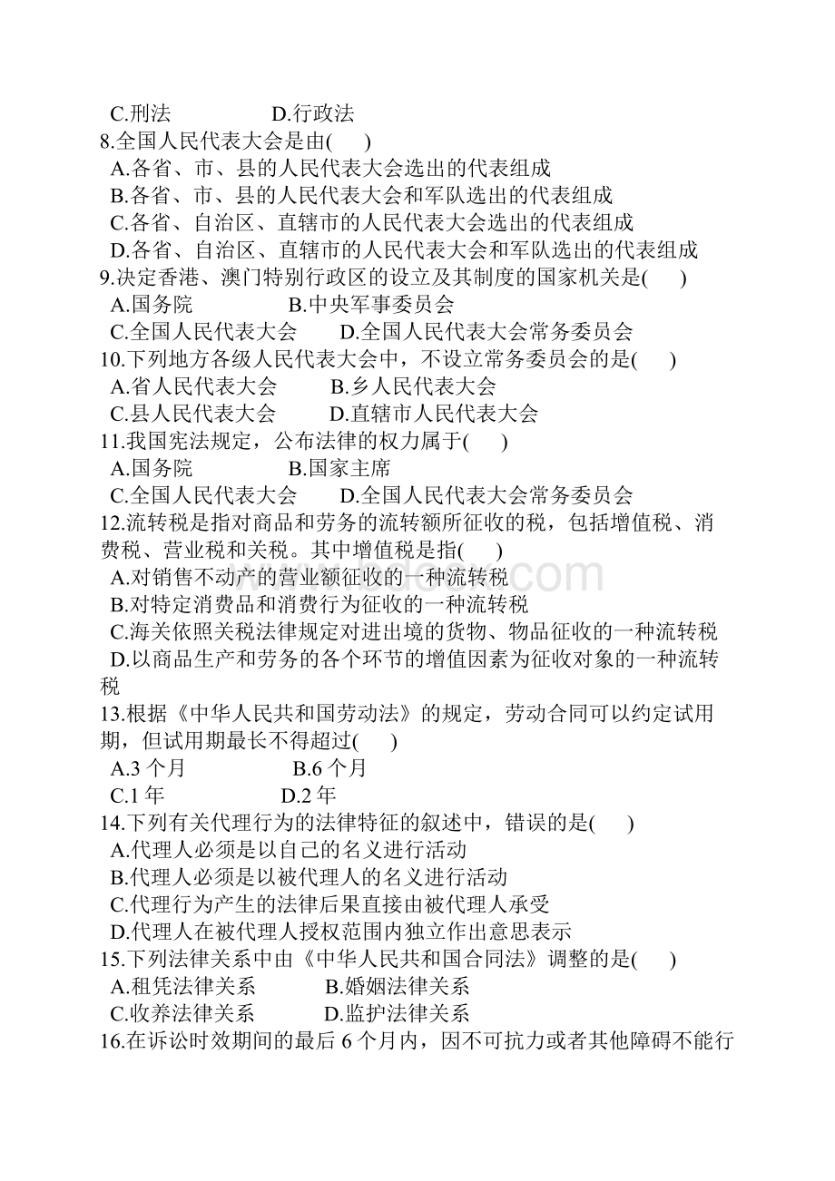 法律基础知识试题及答案汇编.docx_第2页