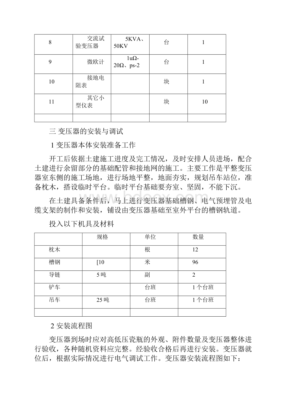 变压器安装方案.docx_第3页