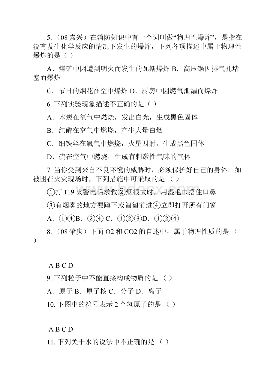 深圳中考专题化学部分选择填空查漏补缺.docx_第2页