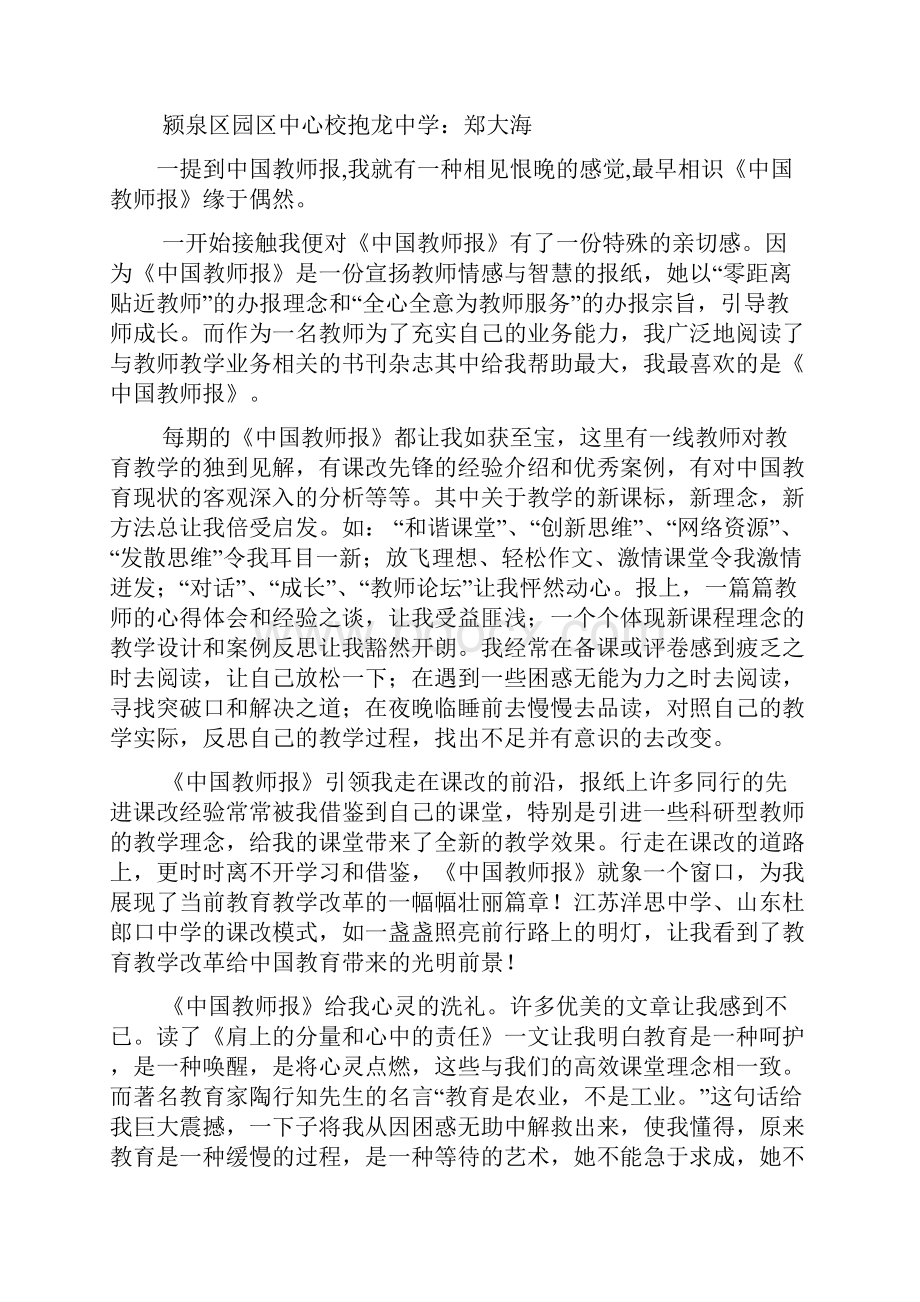 读中国教师报心得体会.docx_第3页