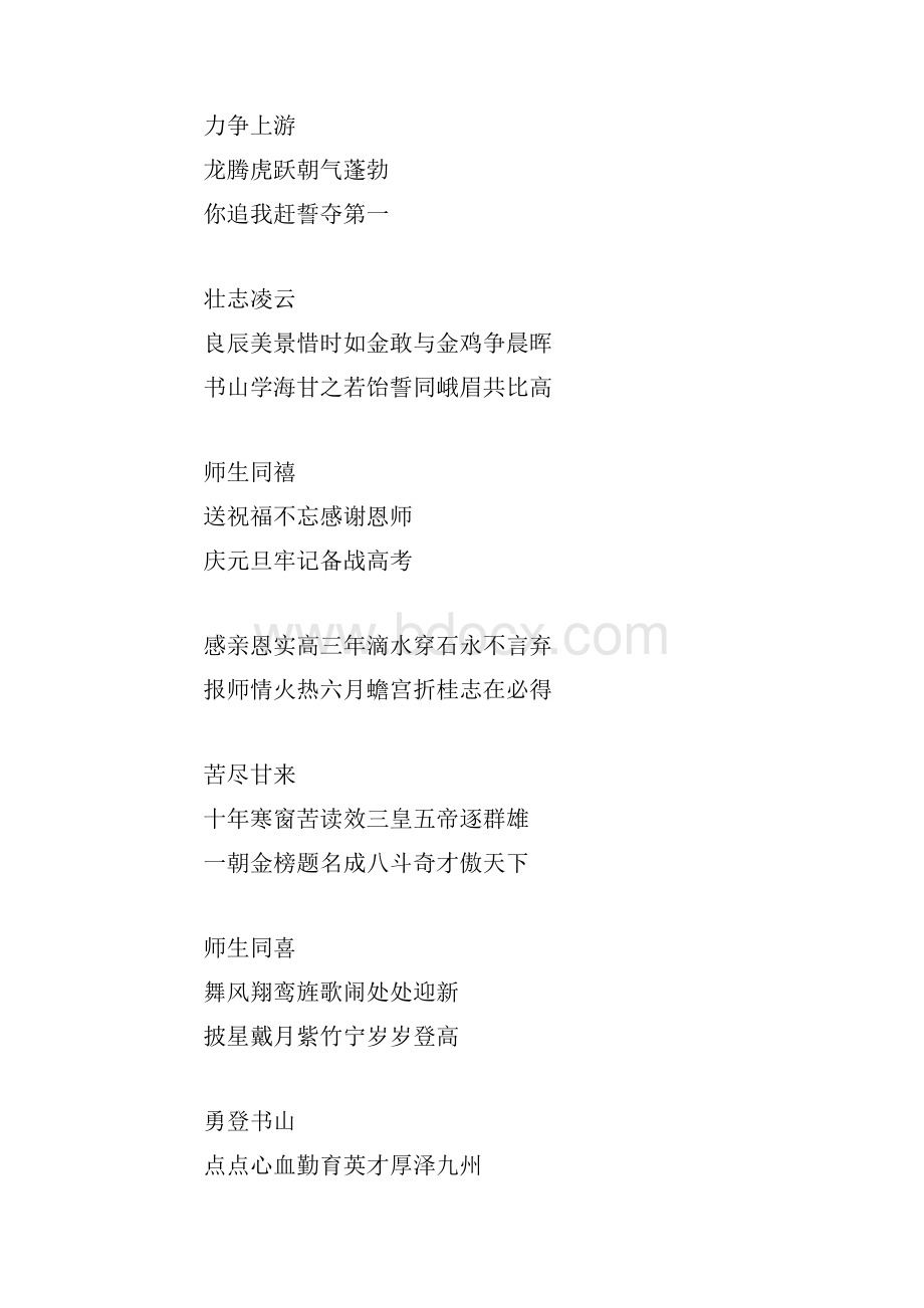 高考激励标语口号集锦.docx_第3页